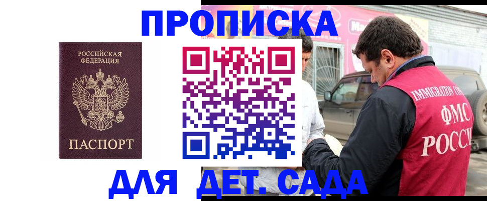 временная регистрация купить в Егорьевске